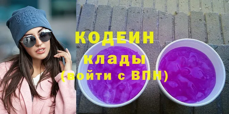 Кодеин Purple Drank  Кунгур 